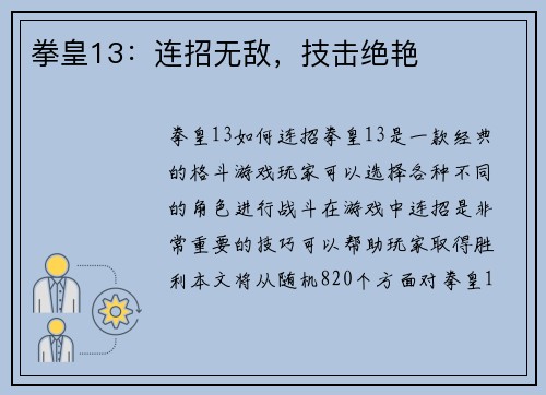 拳皇13：连招无敌，技击绝艳