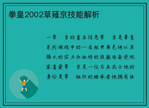 拳皇2002草薙京技能解析