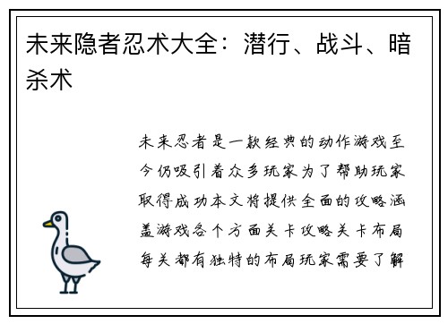未来隐者忍术大全：潜行、战斗、暗杀术