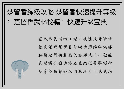 楚留香练级攻略,楚留香快速提升等级：楚留香武林秘籍：快速升级宝典