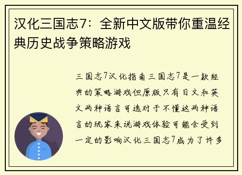 汉化三国志7：全新中文版带你重温经典历史战争策略游戏