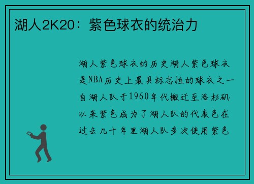 湖人2K20：紫色球衣的统治力