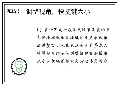 神界：调整视角，快捷键大小