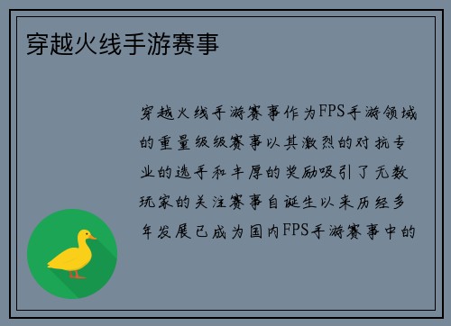 穿越火线手游赛事
