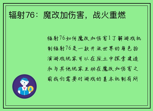 辐射76：魔改加伤害，战火重燃